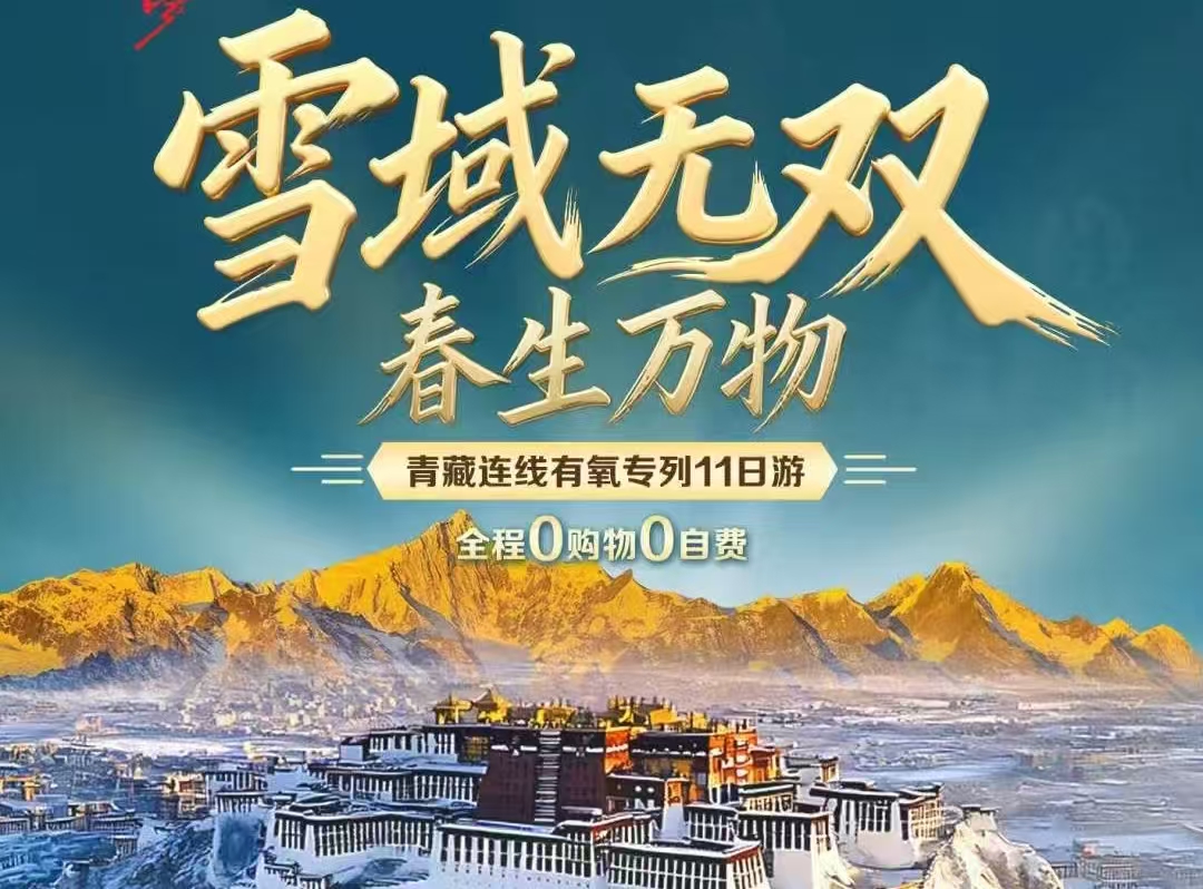 �?月纯团无购物】拉萨（布达拉宫、大昭寺、药王台�Q�林芝（巴松措、雅���湿地、雅鲁藏布大峡谷、卡定沟�Q�山南（雍布拉康/���卓雍措�Q�有氧列�?1日游